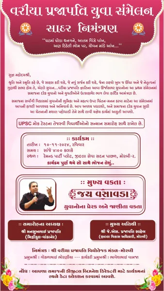 મોરબીમાં વરિયા પ્રજાપતિ સમાજ દ્વારા આજે રવિવારે યુવા સંમેલન : જય વસાવડા સહિતના વકતા આપશે હાજરી