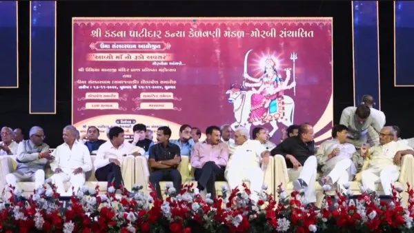 મોરબીના કડવા પાટીદાર કેળવણી મંડળ દ્વારા 