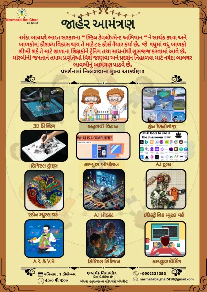 નર્મદા બાલઘર દ્વારા બાળકોમાં કૌશલ્ય ખીલવવા 89 ક્રોર્સ તૈયાર કરીને પ્રદર્શન કરાશે