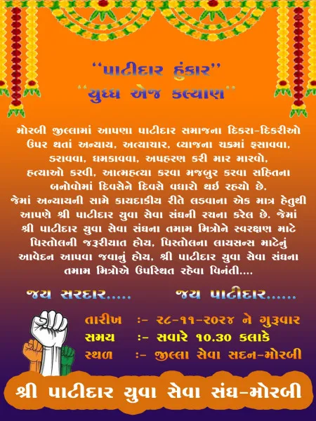 મોરબીમાં પાટીદારો ઉપર અત્યાચાર અટકાવવા સ્વરક્ષણ માટે કલેકટરને આવેદન આપી હથિયારનું લાયસન્સ માગશે