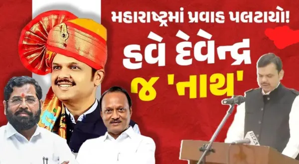 આખરે 12 દિવસે ઉકેલાણું મહારાષ્ટ્રના મુખ્ય મંત્રી નું કોકડું 