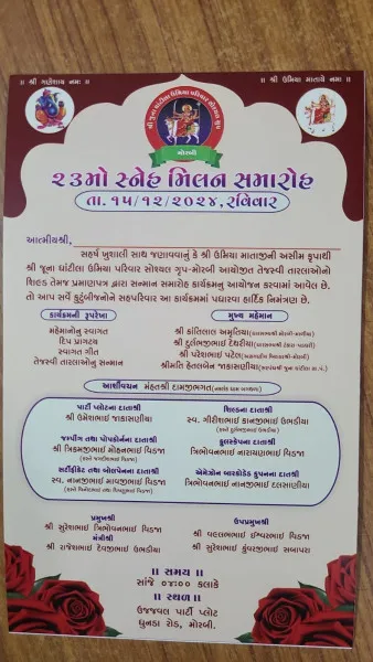 મોરબીમાં જુના ઘાટીલા ઉમિયા પરિવાર સોશ્યલ ગ્રુપ દ્વારા તેજસ્વી તારલાઓનું સન્માન તથા સ્નેહમિલન કાર્યક્રમનું આયોજન 