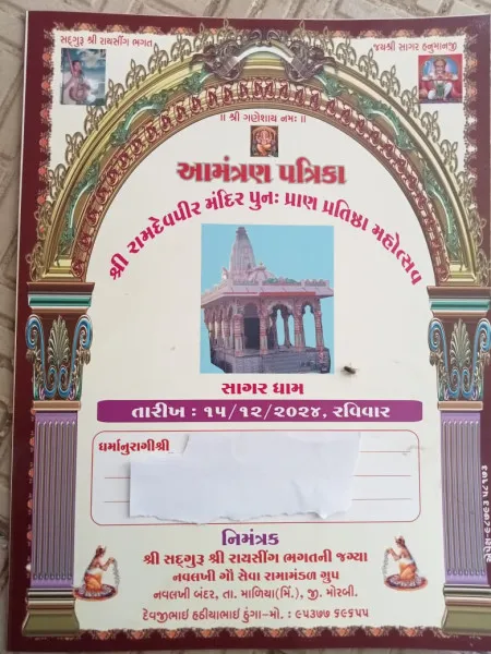 માળીયા મી ના નવલખી બંદરે આવેલ  રામદેવપીર મંદિરની પુન પ્રાણ પ્રતિષ્ઠા મહોત્સવ આવતી કાલે યોજાશે