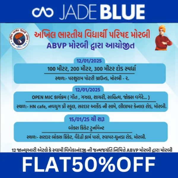 વિવેકાનંદજીની જન્મજયંતીએ મોરબી ABVP દ્વારા દોડ સહિતના કાર્યક્રમ યોજાશે