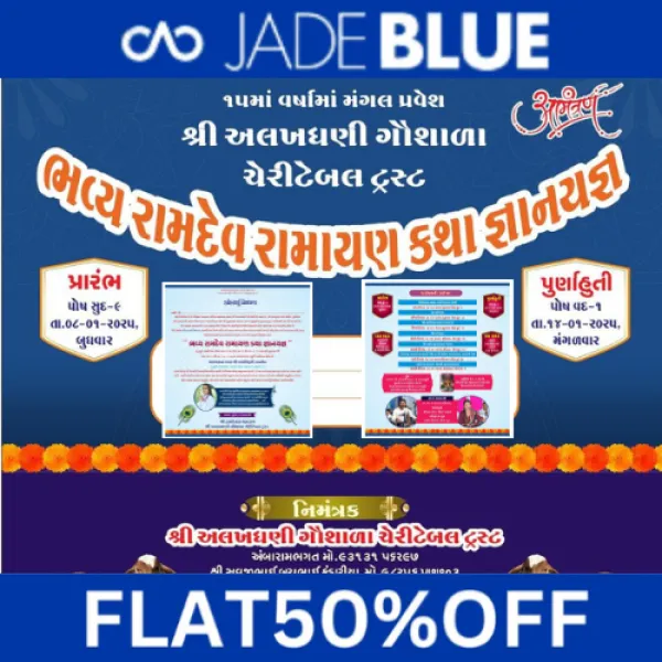 ગોર ખીજડીયા ગામે અલખધણી ગૌશાળા ચેરીટેબલ ટ્રસ્ટના 15માં વર્ષમાં મંગલ પ્રવેશ નિમિત્તે ભવ્ય રામદેવ રામાયણ કથા જ્ઞાનયજ્ઞનું આયોજન રાખેલ છે.
