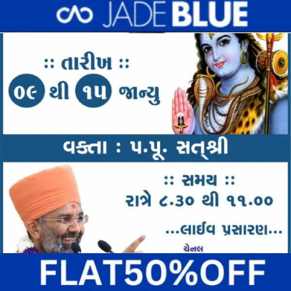 મોરબીમાં 9થી 15 જાન્યુઆરી સુધી શિવ મહાપુરાણ કથાનું આયીજન
