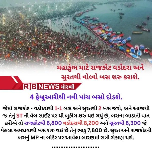 મહાકુંભમાં જવા માટે રાજકોટ વડોદરા અને સુરતથી વોલ્વો બસ શરુ કરાશે...