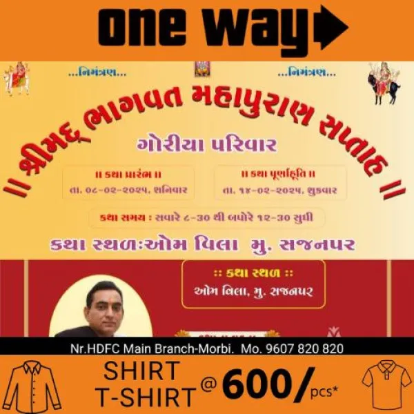 સજ્જનપર ગામે  શ્રીમદ ભાગવત મહાપુરાણ સપ્તાહનું આયોજન