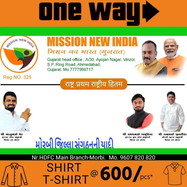 મિશન નવ ભારતના મોરબી જિલ્લા સંગઠનના હોદ્દેદારોની નિયુક્તિ

