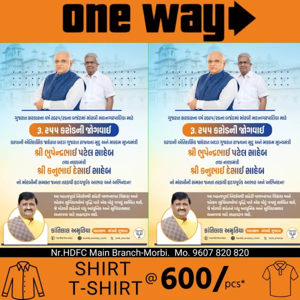 બજેટમાં મોરબી મહાનગરપાલિકા માટે રૂ. ૨૫૫ કરોડ ફાળવાતા સરકારનો આભાર માનતા ધારાસભ્ય કાનાભાઈ
