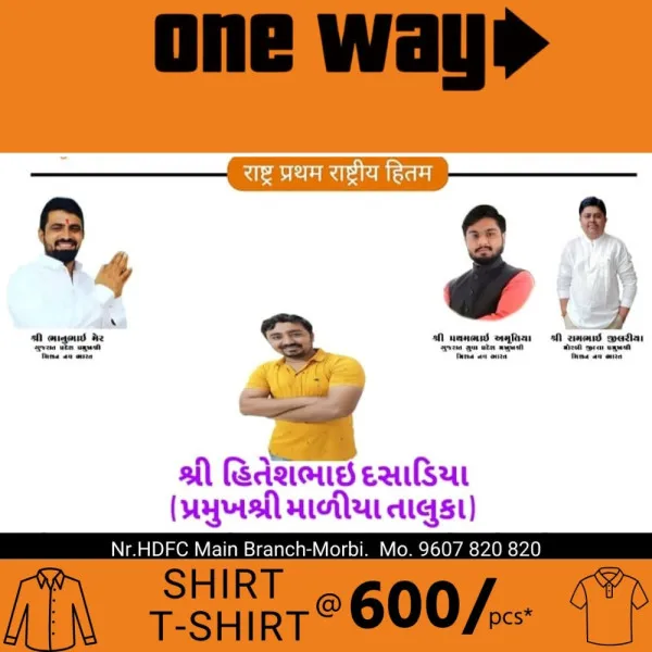 મિશન નવ ભારતના માળીયા તાલુકાના પ્રમુખ તરીકે હિતેશ દસાડીયાંની નિમણૂક
