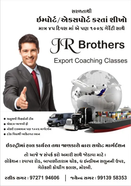 મોરબીના ઈમ્પોર્ટ-એક્સપોર્ટ ક્ષેત્રે કારકિર્દી ધડવી હોય તો તારીખ 24 થી JR બ્રધર્સ કોચિંગ ક્લાસમાં શરૂ થયેલી નવી બેચમાં આજે જ જોડાવ. 

જ્યેન્દ્ર સગર
મો.નં. 9913958353
રસિક સગર
મો.નં. 9727194606
