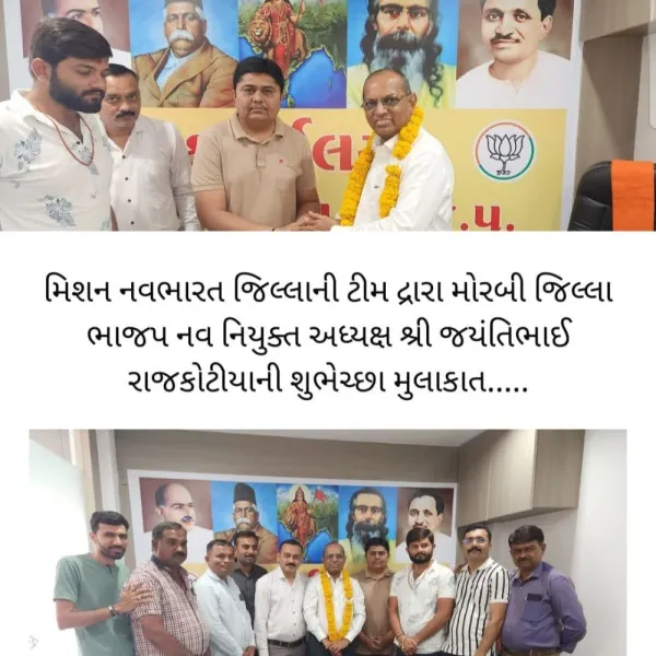 મિશન નવભારત જિલ્લાની ટીમ દ્વારા મોરબી જિલ્લાના નવનિયુક્ત ભાજપ અધ્યક્ષ ની મુલાકાત 
