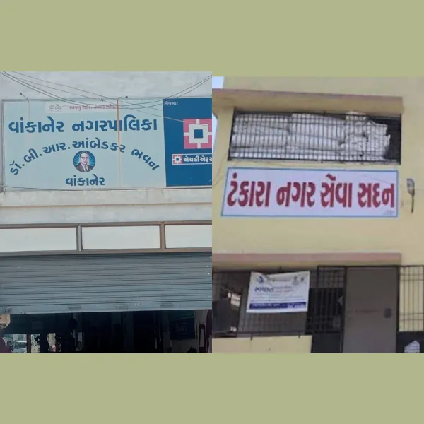 ટંકારા અને વાંકાનેર નગરપાલિકાને અપગ્રેડ કરવામાં આવી