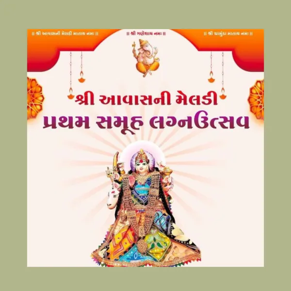 મોરબીમાં આવાસની મેલડી મંડળ દ્વારા પ્રથમ સમુહલગ્ન યોજાશે, 5 યુગલો પ્રભુતામાં પગલાં માંડશે

કન્યાઓને કરીયાવરમાં સોના ચાંદી આભૂષણો સહિત 111 ચીજવસ્તુઓ ભેટ  
