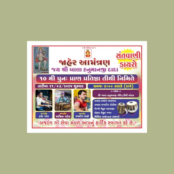 ઊંચી માંડલ ગામે બાલા હનુમાનજીની ૧૦મી પુનઃ પ્રાણ પ્રતિષ્ઠા તિથિ નિમિત્તે ભવ્ય લોક ડાયરો યોજાશે