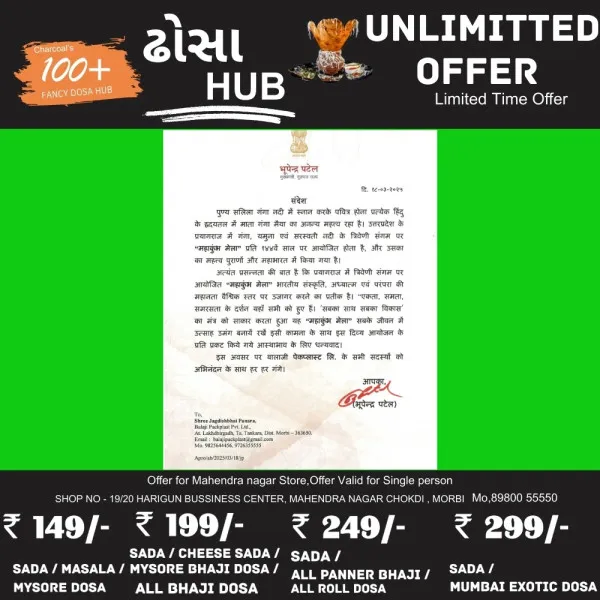 મોરબીની જાણીતી બાલાજી પેક પ્લાસ્ટ લિમિટેડ કંપનીને ગુજરાતના સીએમ ભુપેન્દ્ર પટેલ દ્વારા અભિનંદન પત્ર
