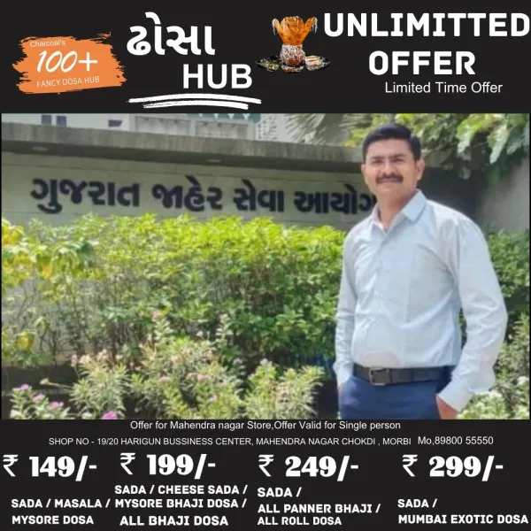 મોરબીના સરકારી શિક્ષક બન્યા સ્ટેટ ટેક્સ ઓફિસર