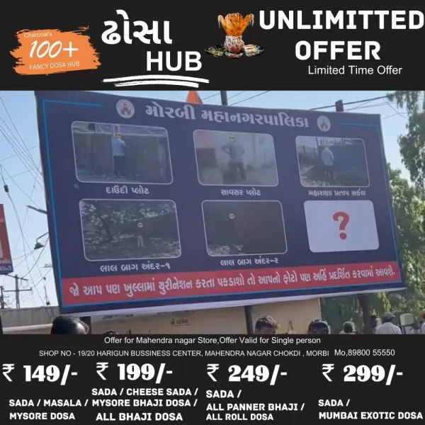 મોરબીમાં જાહેરમાં લઘુશંકા કરનાર લોકો સામે મનપા આકરા પાણીએ, પેશાબ કરતા લોકોના ફોટો સાથેના હોર્ડિંગ લગાવાયા
