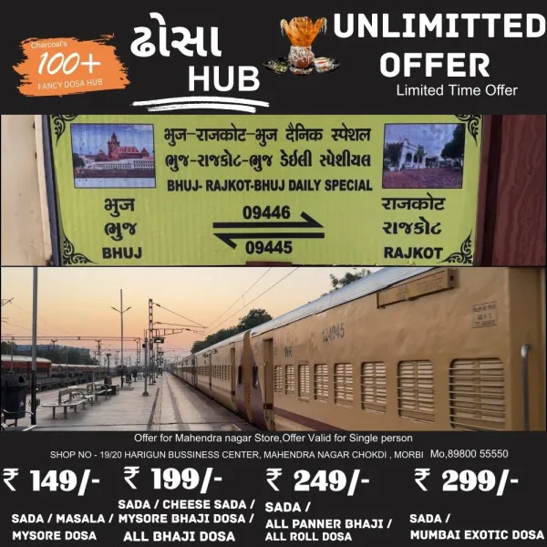 મોરબીને જોડતી ભુજ-રાજકોટ ટ્રેન શરૂ, ટ્રેનનું અદેકરું સ્વાગત
