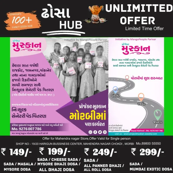 મેંગોપિપલ પરિવાર દ્વારા પ્રોજેક્ટ મુસ્કાન અંતર્ગત શાળામાં દીકરીઓને સેનેટરી પેડ વિતરણ કરાયા.