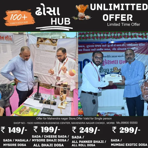 મોરબીના શિક્ષકે ગીર સોમનાથ ખાતે રાજ્ય કક્ષાના એજ્યુકેશનલ ઈનોવેશન ફેરમાં વિજ્ઞાનની કૃતિ રજૂ કરી