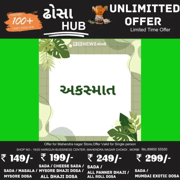 ત્રાજપર ચોકડી પાસે હાઇવે ઉપર ટેન્કર પલ્ટી ખાતા કેમિકલ ઢોળાયુ
