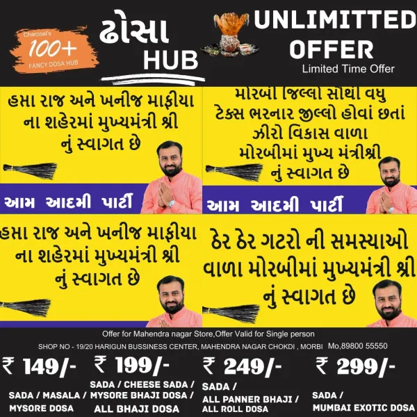 વિવિધ સમસ્યાના પોસ્ટર સાથે આપ પાર્ટી મુખ્યમંત્રીનું સ્વાગત કરશે