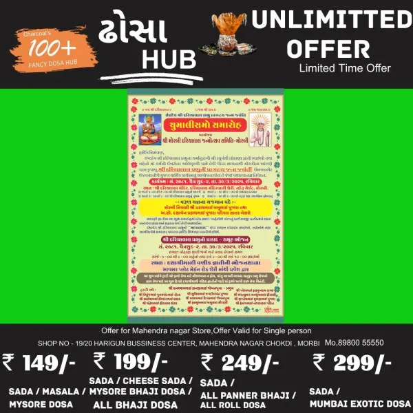 મોરબી દરિયાલાલ સમિતિ દ્વારા 44 માં દરિયાલાલ જન્મોત્સવનું આયોજન 