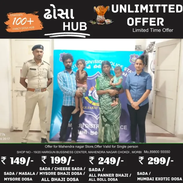 મોરબીની ત્રાજપર ચોકડીથી લાપતા બાળકનું માતાપિતા સાથે મિલન 
