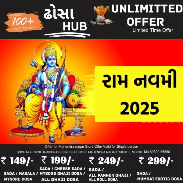 મોરબીમાં 6 એપ્રિલે રામનવમી નિમિત્તે ભવ્યાતિભવ્ય શોભાયાત્રાનું આયોજન
