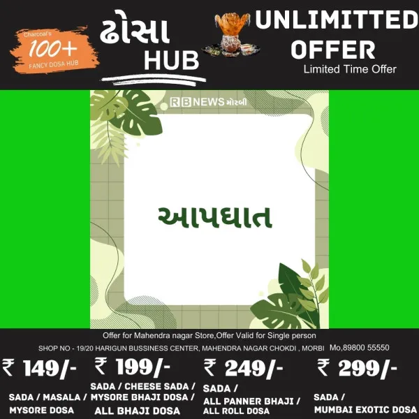 ટંકારાના વાઘગઢ ગામના યુવાને ઝેરી દવા પી લેતા મોત