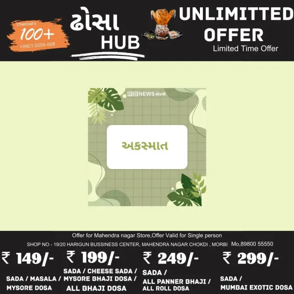 વાંકાનેરમાં જડેશ્વર રોડ ઉપર વોકિંગમાં નીકળેલા યુવાનને ઠોકરે ચડાવ્યો
