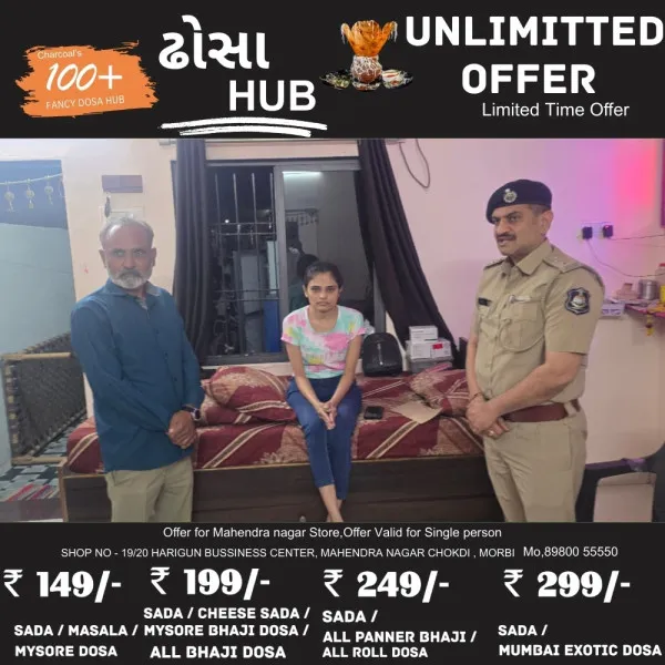 મોરબીમાં AVN નામની બિમારીથી પીડિત દિકરીને આર્થિક મદદ કરતી જિલ્લા પોલીસ