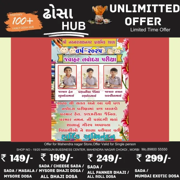 હળવદ તાલુકાનાં નવા માલણીયાદ ગામની શાળાના 3 બાળકો
જવાહર વિદ્યાલય પરીક્ષામાં ઉત્તીર્ણ થયા
