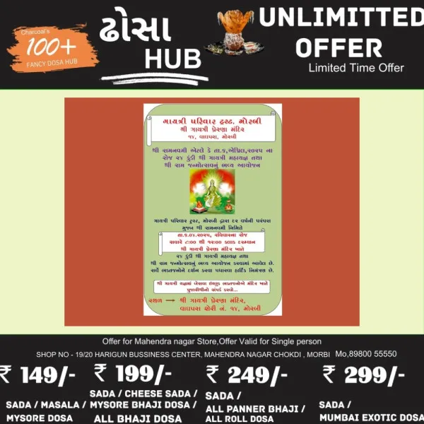 મોરબીમાં રામનવમીના પર્વે ૨૪ કુંડી શ્રી ગાયત્રી મહાયજ્ઞ અને શ્રી રામ જન્મોત્સવનું ભવ્ય આયોજન
