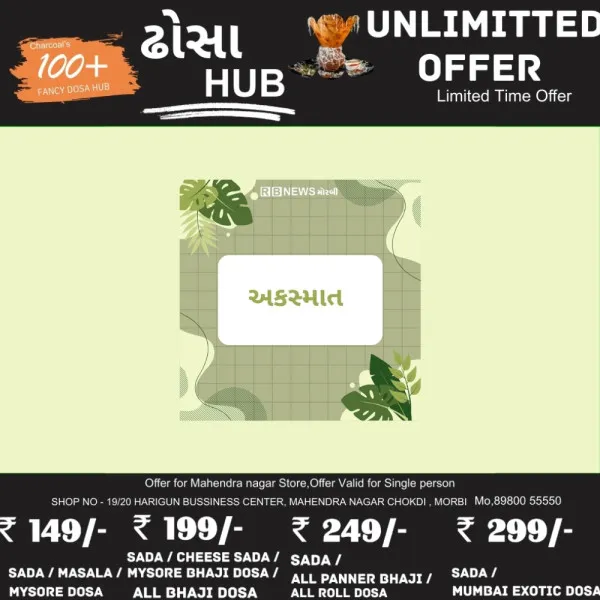 હળવદના કેદારીયા ગામના પાટિયા નજીક કાર હડફેટે બાઈક ચાલકનું મોત
