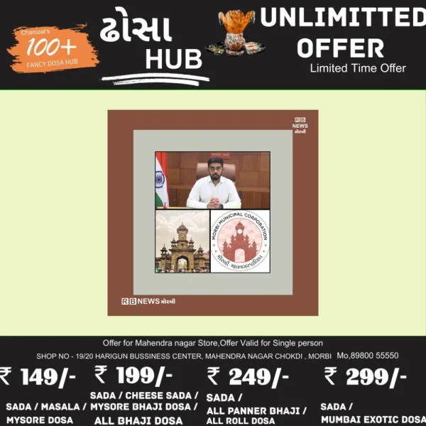 મોરબીના મહેન્દ્રનગરમાં ભૂગર્ભ ગટર અને વરસાદના પાણીના નિકાલ માટે કમિશ્નરને રજુઆત
