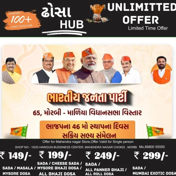 મોરબીમાં 8 એપ્રિલે ભાજપ દ્વારા સક્રિય સભ્ય સંમેલન 