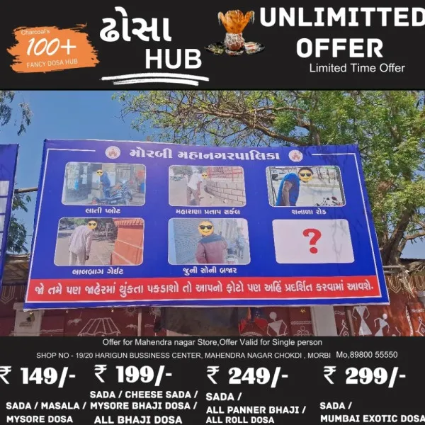 મોરબી મનપાએ જાહેરમાં થૂંકનાર લોકોના ફોટા સાથે પોસ્ટર લગાવ્યું
