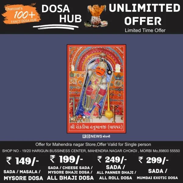 મોરબી જીલ્લાના વાઘપર પીલુડી મુકામે હનુમંત મહાયજ્ઞ તથા સમસ્ત સંઘાણી પરિવારનું સ્નેહમિલન યોજાશે