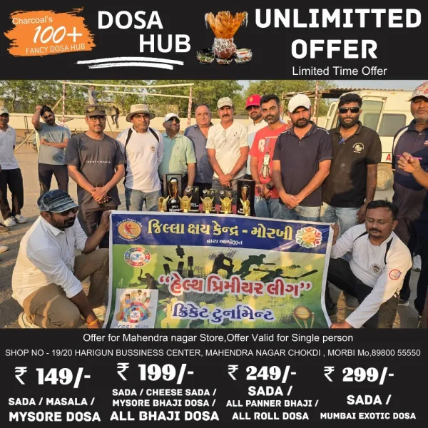 મોરબી જીલ્લાના આરોગ્ય કર્મચારીઓની ક્રિકેટ ટુર્નામેન્ટ યોજાઈ 
