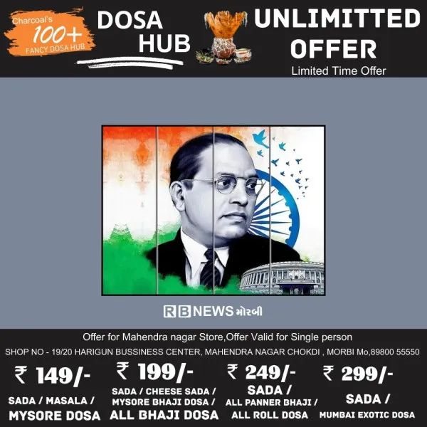 મોરબીમાં ડો.આંબેડકર જન્મજયંતિ નિમિતે ભવ્ય રેલી અને ભીમ ભજનનું આયોજન
