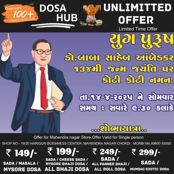 મોરબીમાં ડો. બાબા સાહેબ આંબેડકરની જયંતીએ મહા શોભાયાત્રાનું આયોજન
