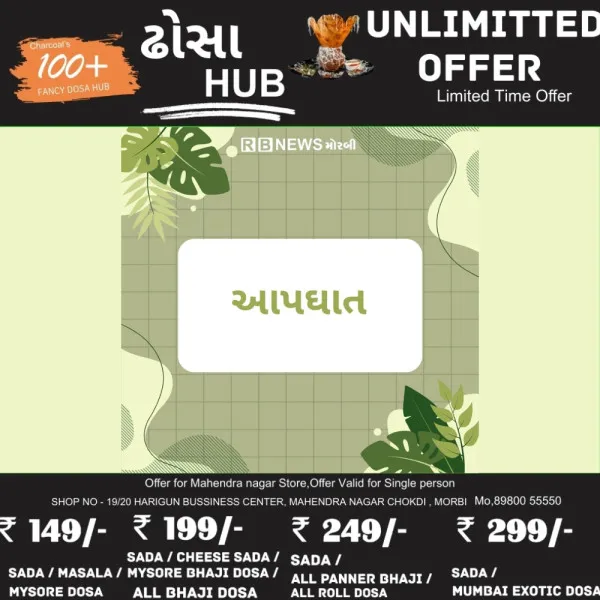 મોરબીના રફાળેશ્વર જીઆઈડીસીમાં યુવાને ગળેફાંસો ખાઈને આત્મહત્યા કરી લીધી
