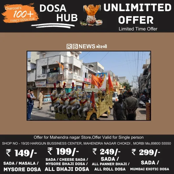 મોરબીમાં સંત વેલનાથ બાપુની ભવ્ય શોભાયાત્રા યોજાઈ