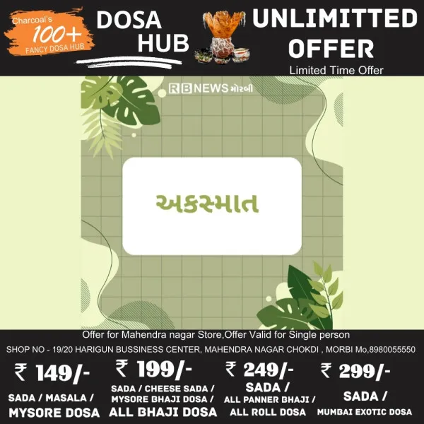 મોરબી નજીક ટ્રક પાછળ બાઈક અથડાતા યુવાનનું મોત
