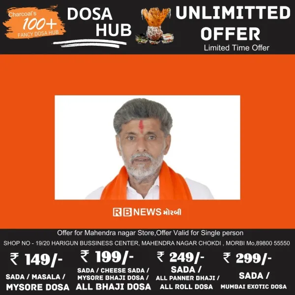 વાંકાનેર નેશનલ હાઈવેથી મહિકા-ઠેબચડા રોડનું ખાતમુર્હત કરતા ધારાસભ્ય