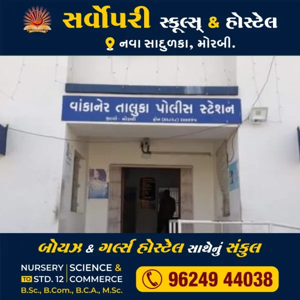 વાંકાનેરમાં મકાન વેચવાના પ્રશ્ને મારામારી, 12 વિરુદ્ધ હુમલાની ફરિયાદ