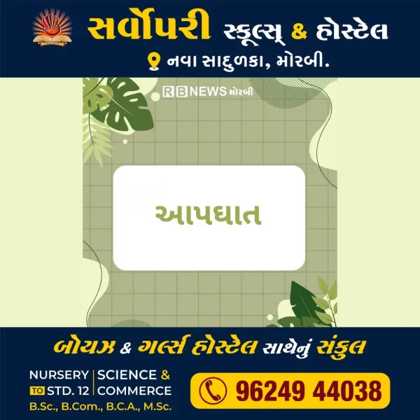  મોરબીના જૂની પીપળી ગામે યુવાને ગળેફાંસો ખાધો 